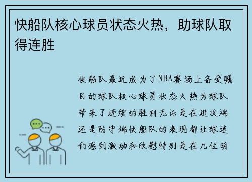 快船队核心球员状态火热，助球队取得连胜