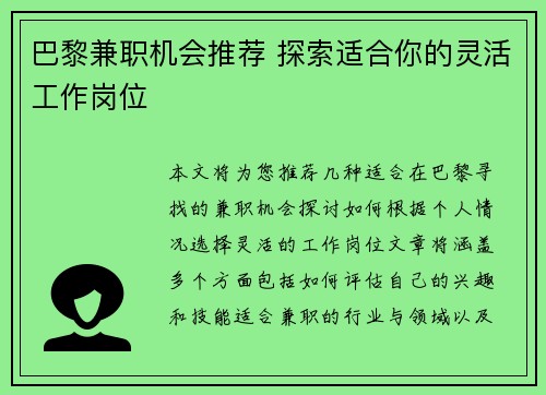 巴黎兼职机会推荐 探索适合你的灵活工作岗位