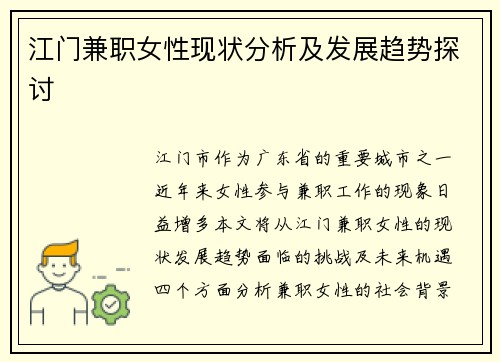 江门兼职女性现状分析及发展趋势探讨