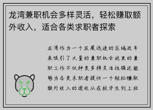 龙湾兼职机会多样灵活，轻松赚取额外收入，适合各类求职者探索