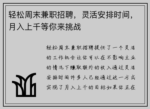 轻松周末兼职招聘，灵活安排时间，月入上千等你来挑战