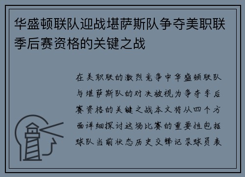 华盛顿联队迎战堪萨斯队争夺美职联季后赛资格的关键之战
