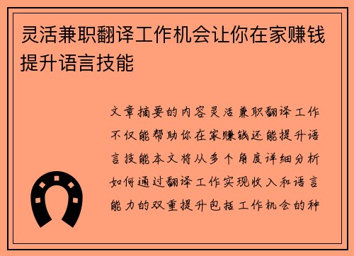 灵活兼职翻译工作机会让你在家赚钱提升语言技能