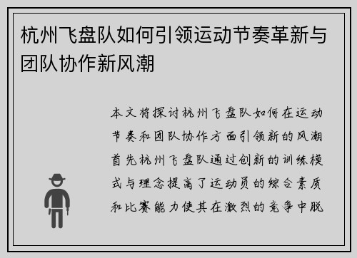 杭州飞盘队如何引领运动节奏革新与团队协作新风潮